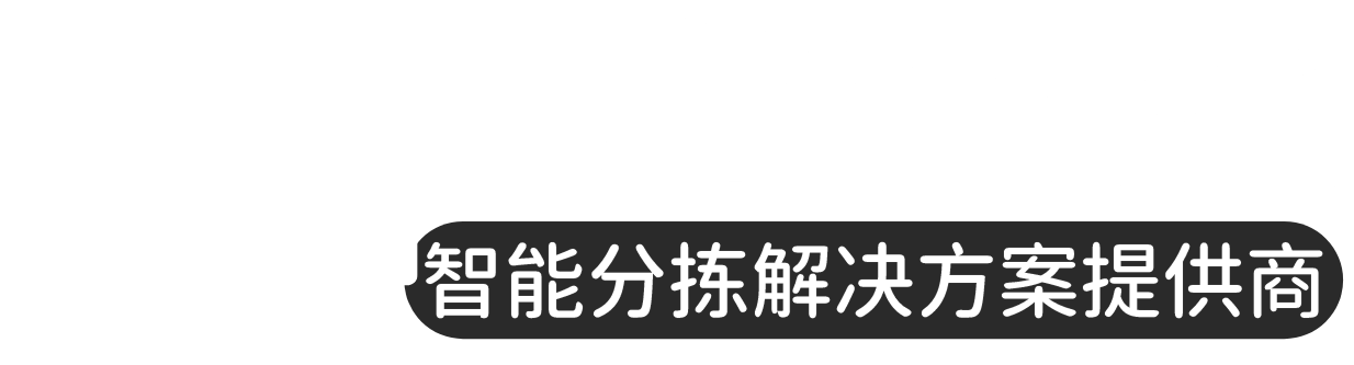 电商仓储物流分拣设备供应商
